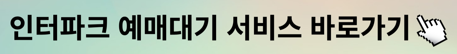 2023 임영웅 전국투어 대구 콘서트 예매방법 꿀팁