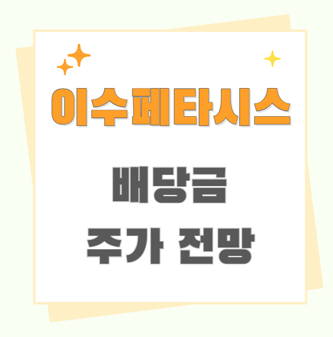 이수페타시스 주가정보