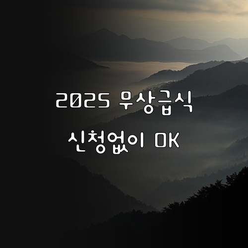 2025 충남 무상급식 A to Z:..
