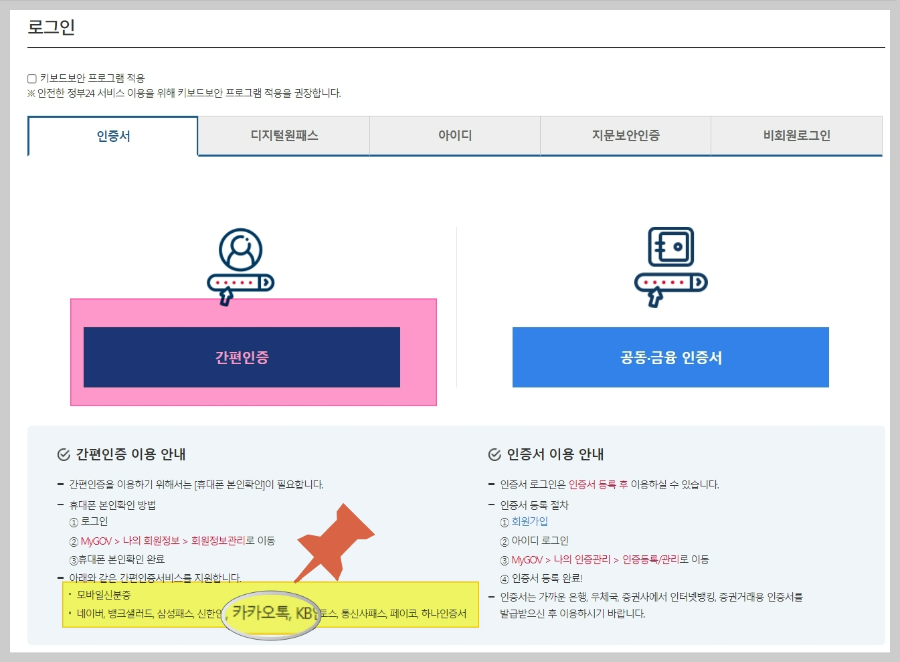 카카오톡-인증서-발급받기