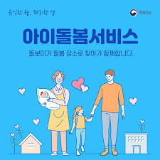 서울시 소상공인 아이돌봄 서비스
