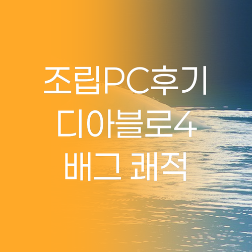 조립 PC 구매 후기 i7, GTX1..