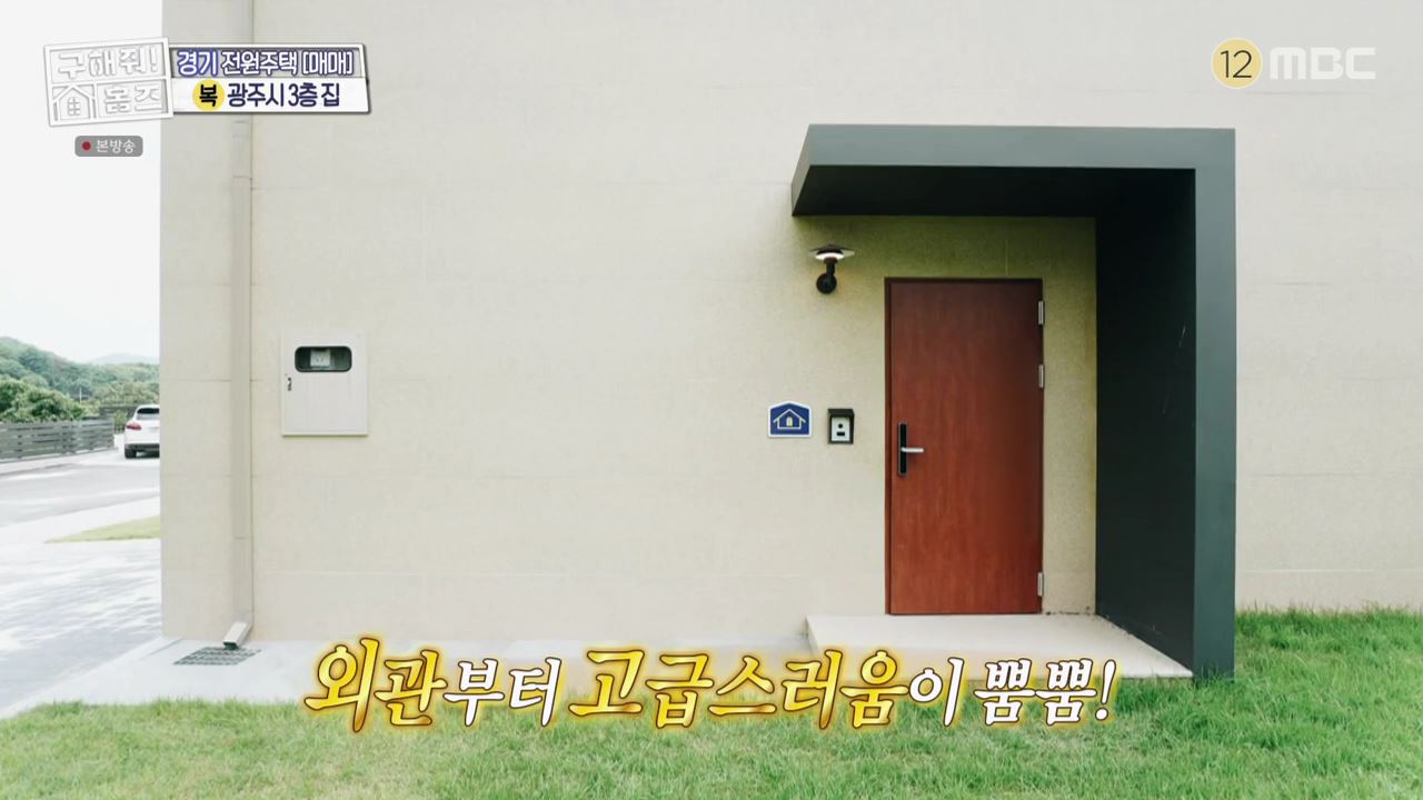 구해줘홈즈 광주시 도척면 궁평리 뜻밖의 주택 하우스 매물 가격 및 구조 인테리어 리모델링 소개