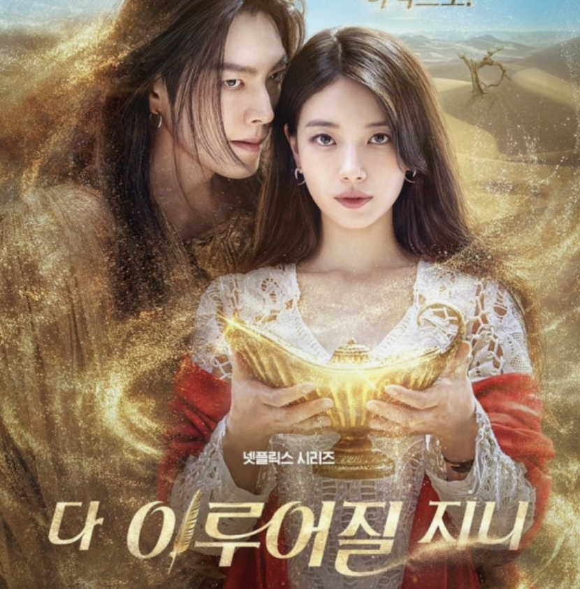 다 이루어질지니 결말