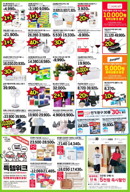 롯데마트 땡큐절 전단지 1등급 한우가 1천원대?! 꼭 가야 할 이유 총정리