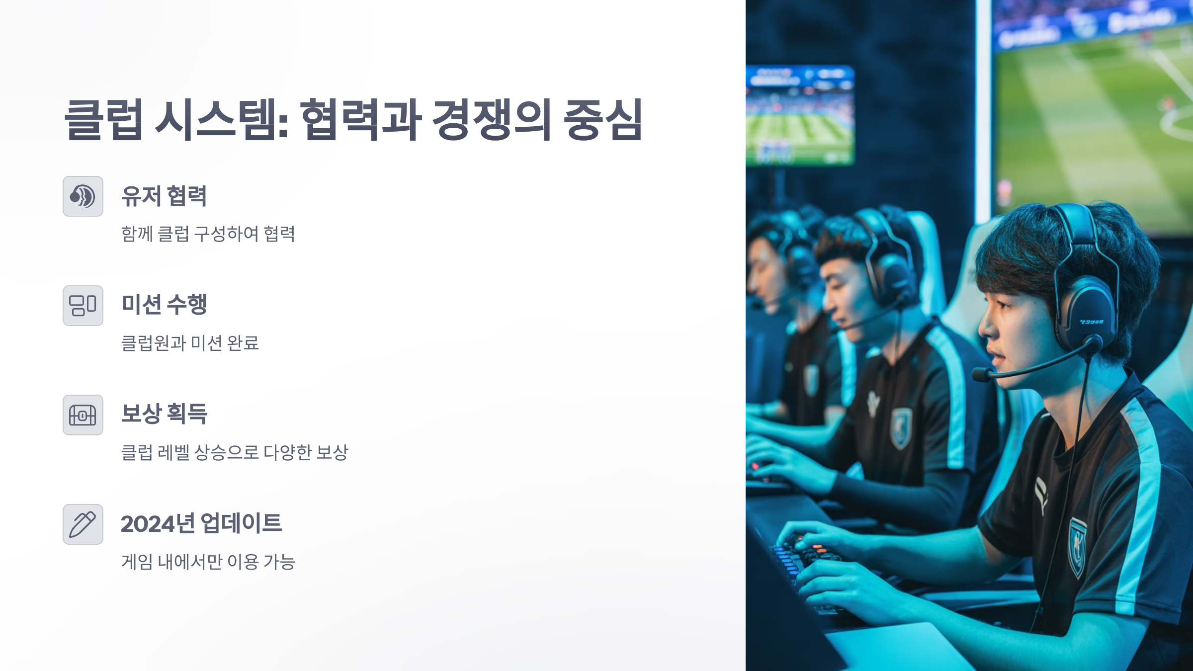 참조-FC-온라인,-시스템-소개-2