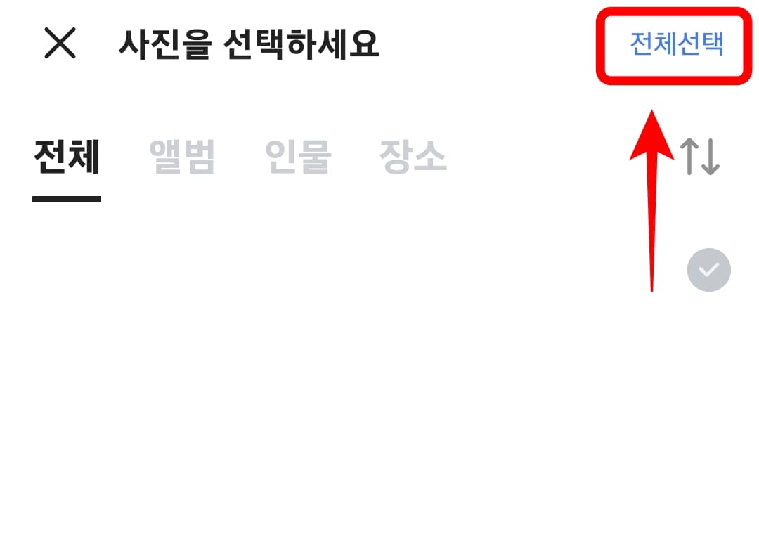 마이박스-전체선택