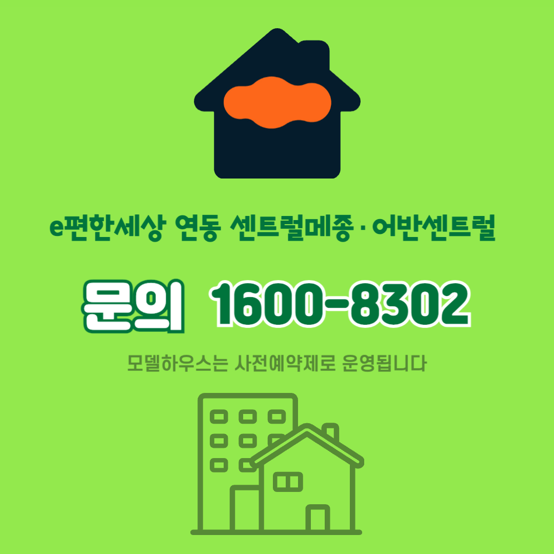 연동 이편한세상