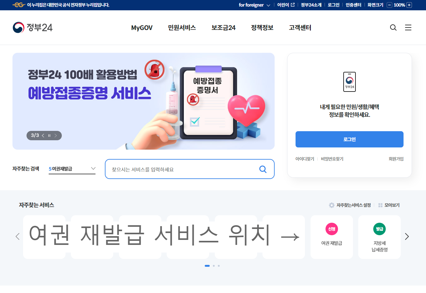 정부24 홈페이지 사진