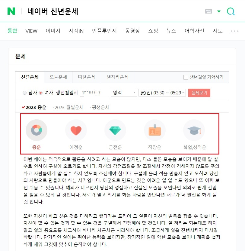 2023년 신년운세