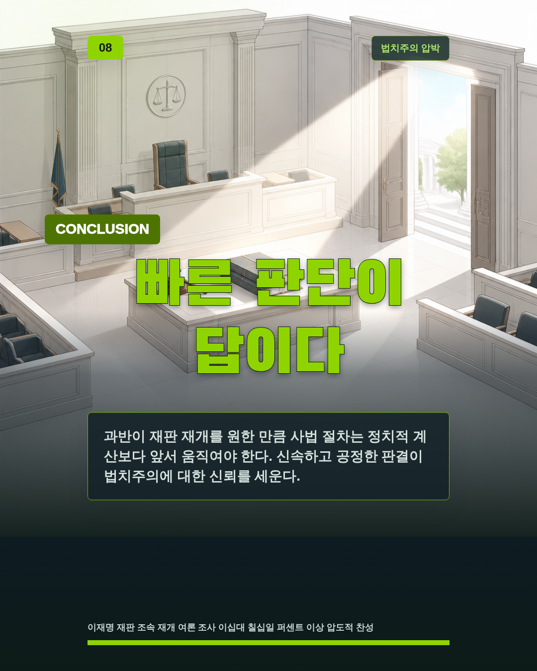 빠른 판단이 답이다