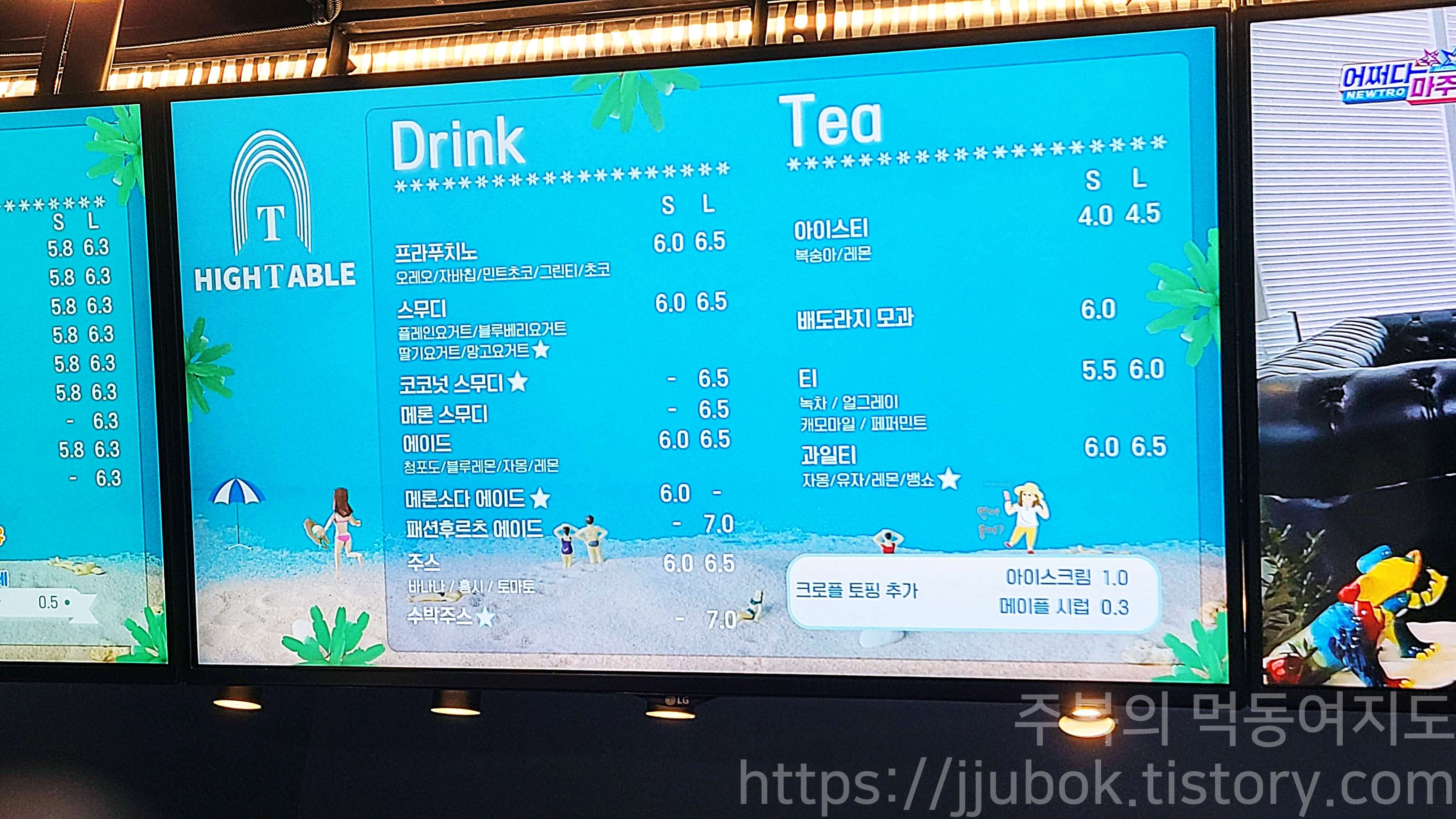 하이테이블-음료-메뉴-2