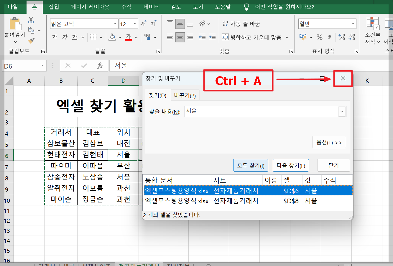 엑셀 찾기와 색채우기
