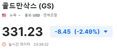 골드만삭스-주가