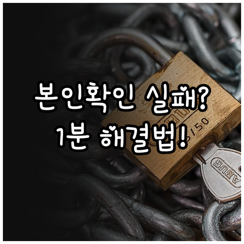 카카오 인증서 본인 확인 실패 시 조..