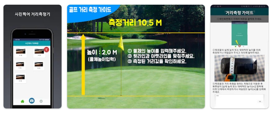 거리측정기 골프거리측정앱 기능