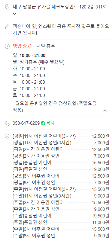 잭슨나인스 대구점 운영시간 및 이용료