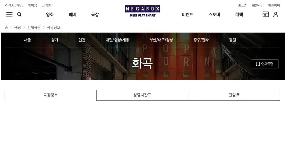 화곡 메가박스 상영시간표