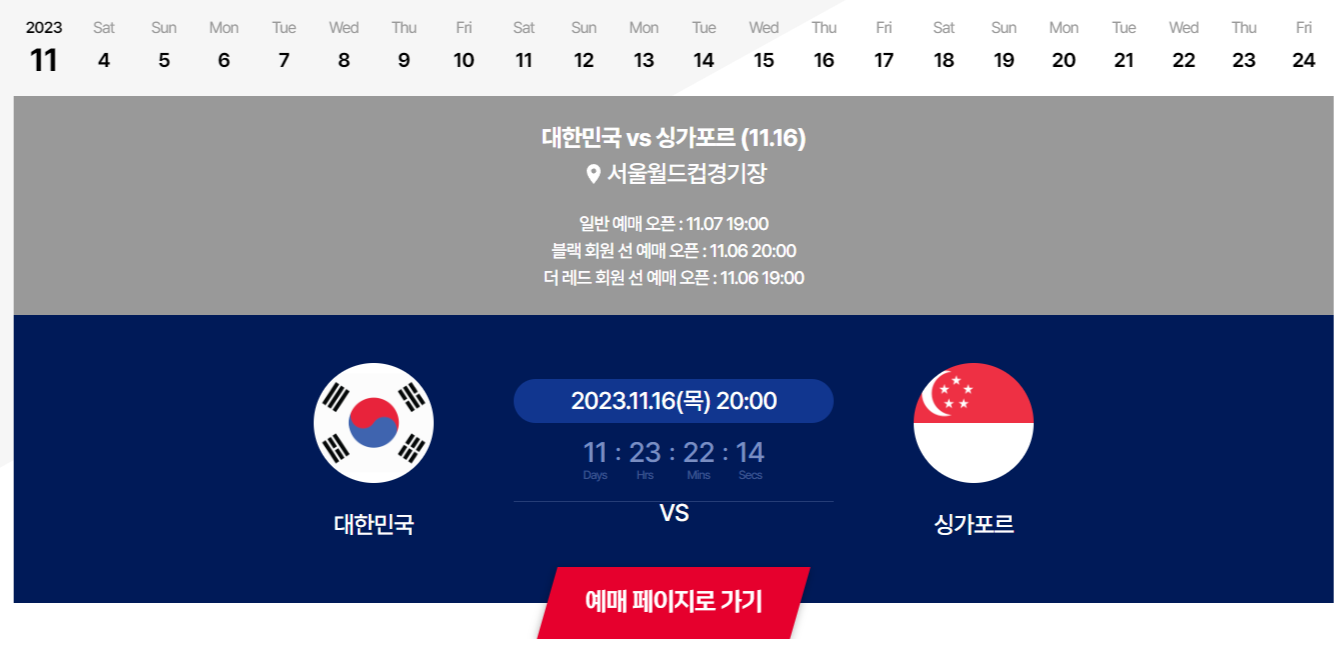 월드컵 예선 티켓