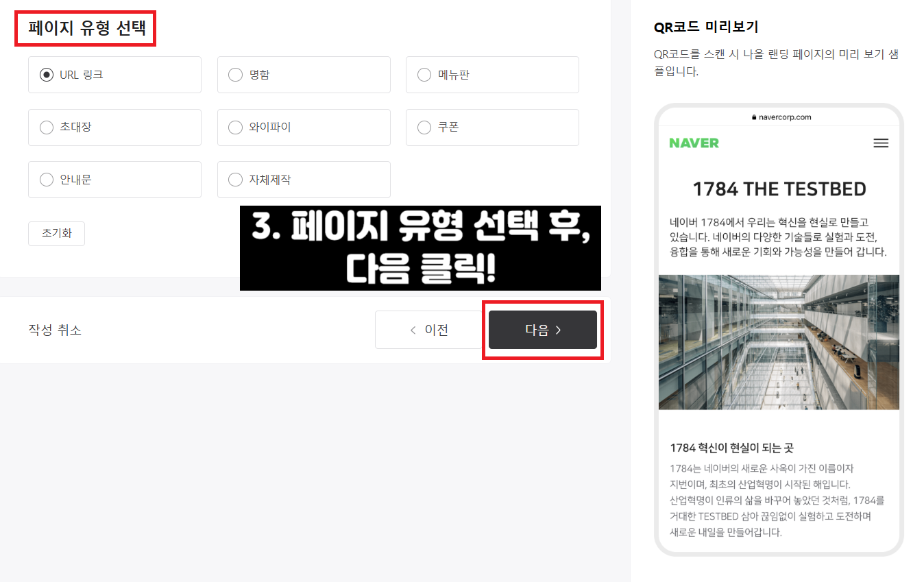 네이버-큐알코드-만들기