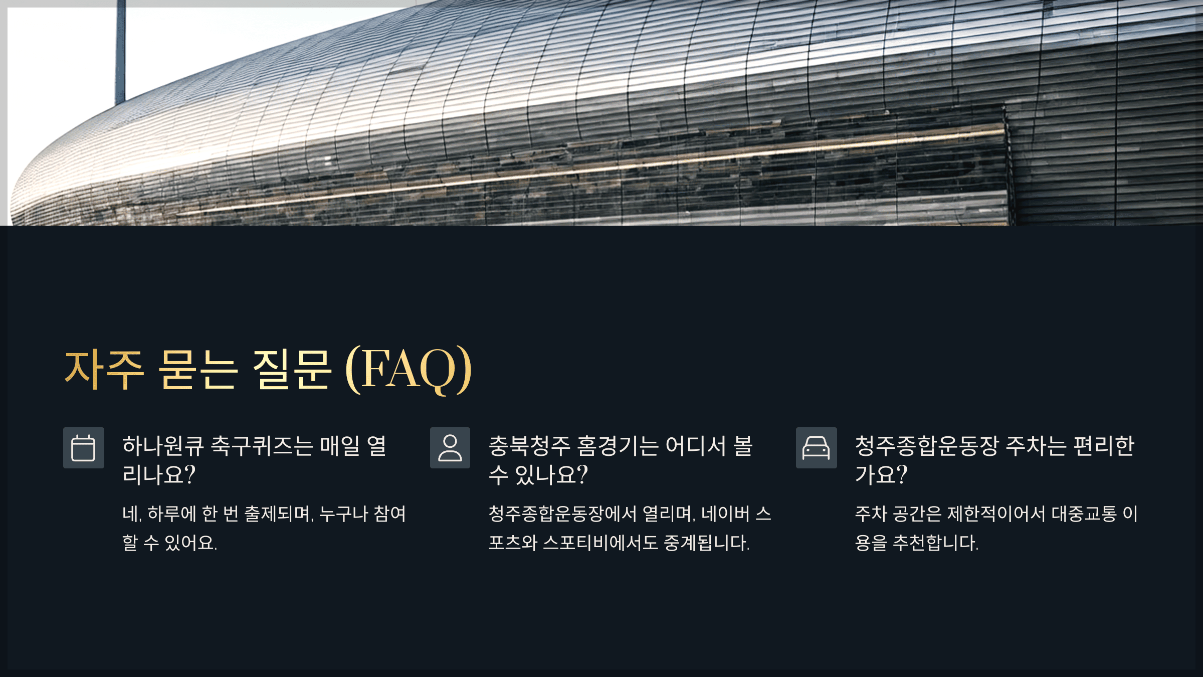 자주 묻는 질문 (FAQ)