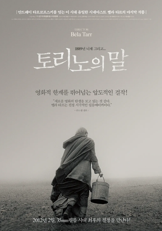 토리노의 말 영화 포스터