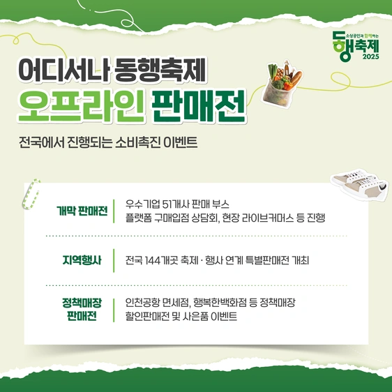 동행축제오프라인