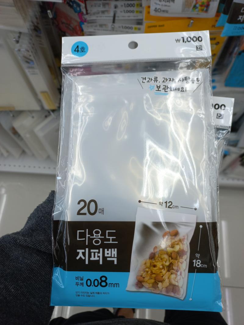 다이소 다용도 지퍼백 4호