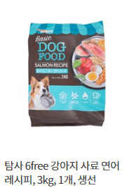 탐사 6free 강아지 사료 연어 레시피