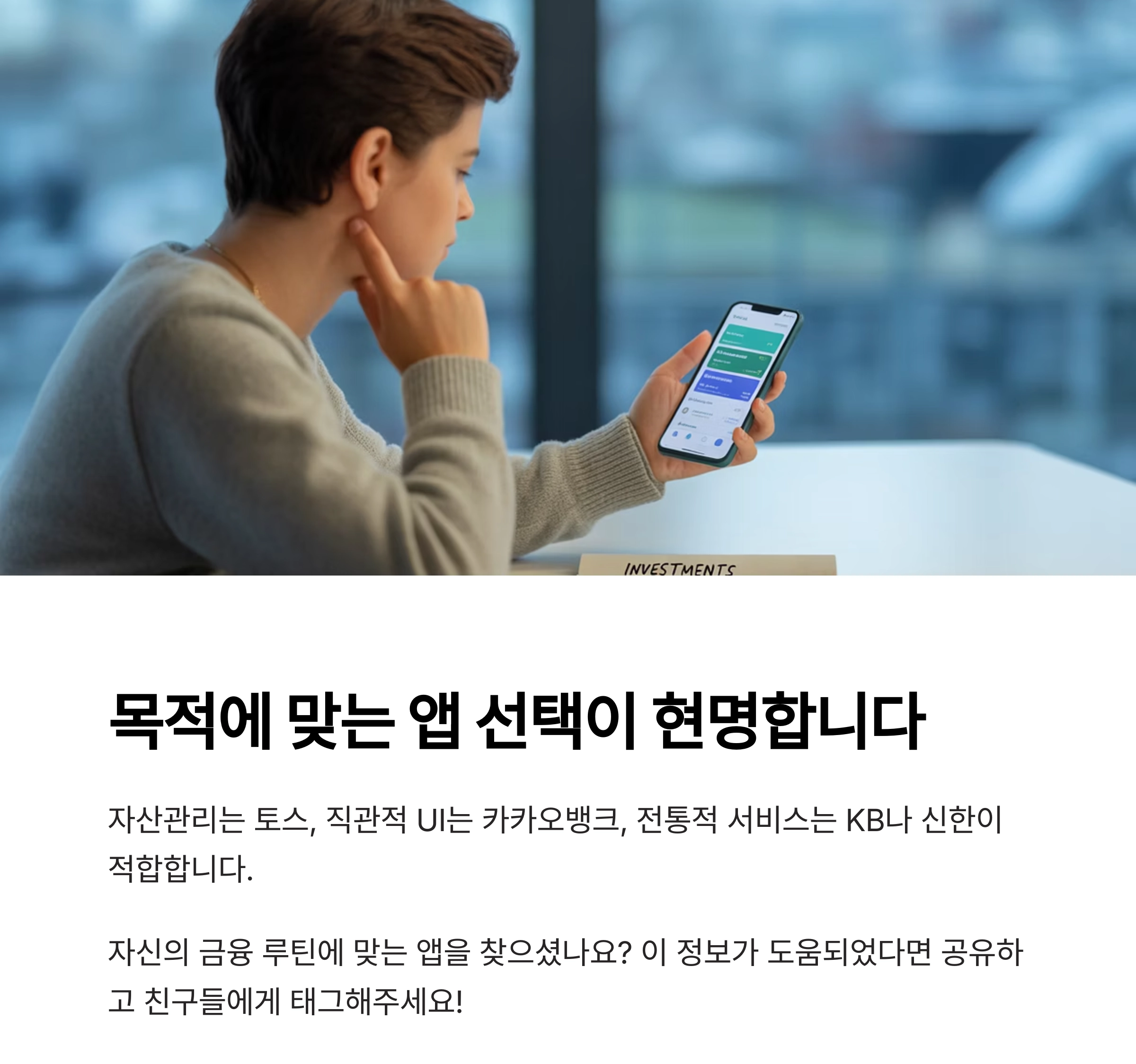 2025년 최신 모바일뱅킹 앱 순위 비교 정리