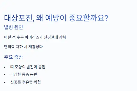 대상포진 예방 중요한 이유