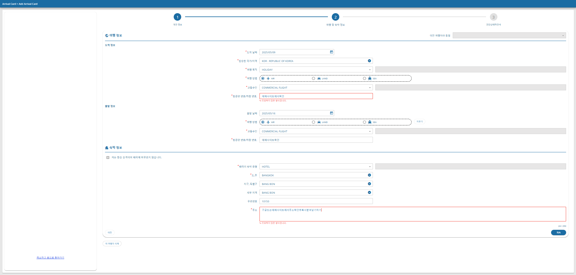 전자 입국 신고서