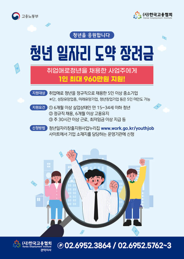 청년일자리도약장려금 신청방법 지원내용 및 지원한도