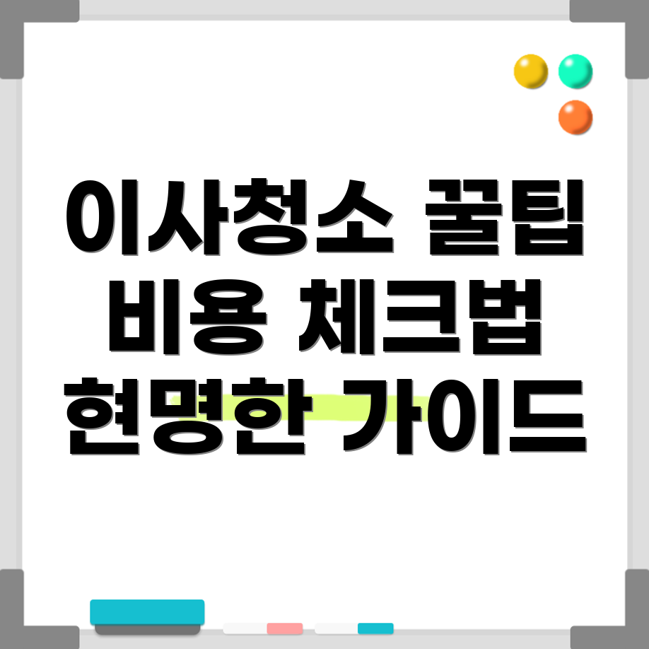 아파트 이사청소