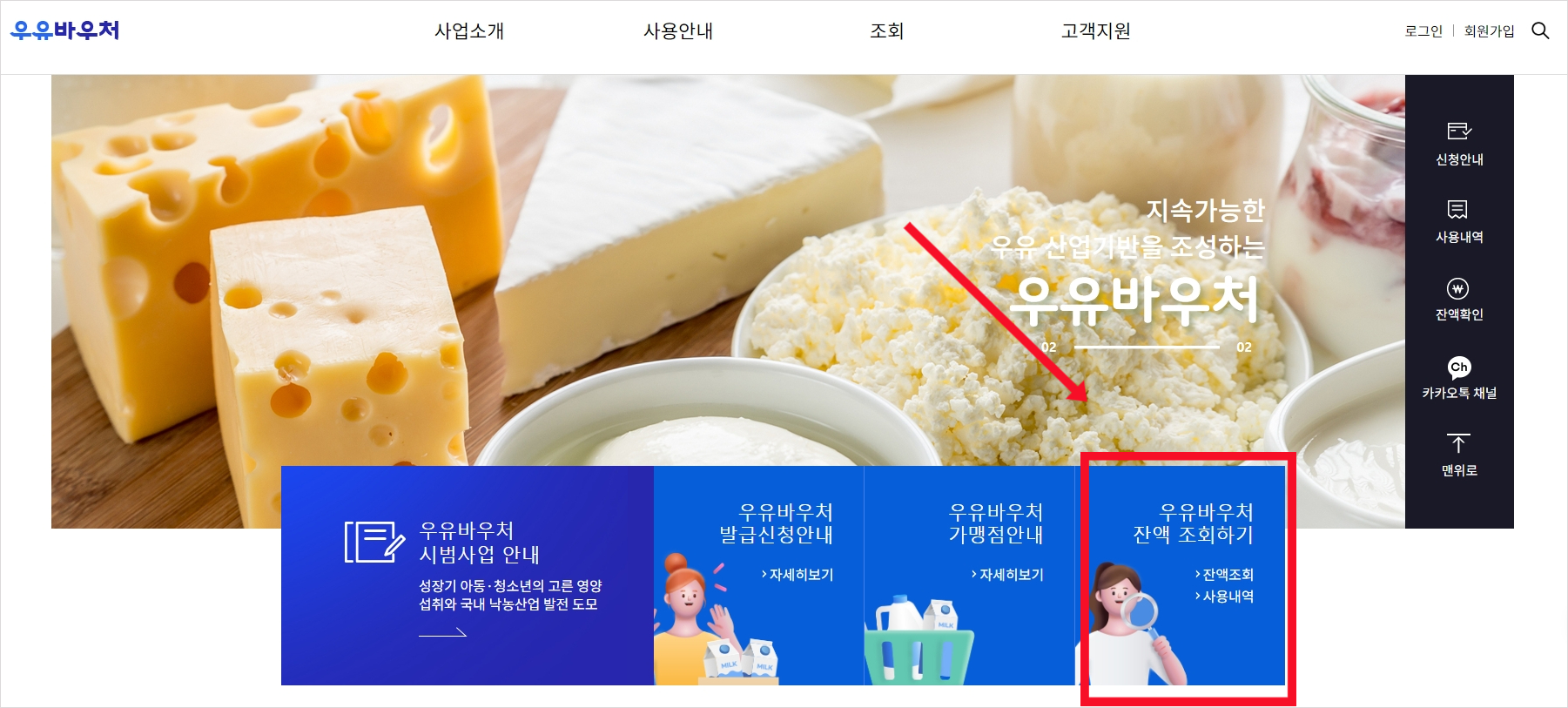 우유바우처-홈페이지