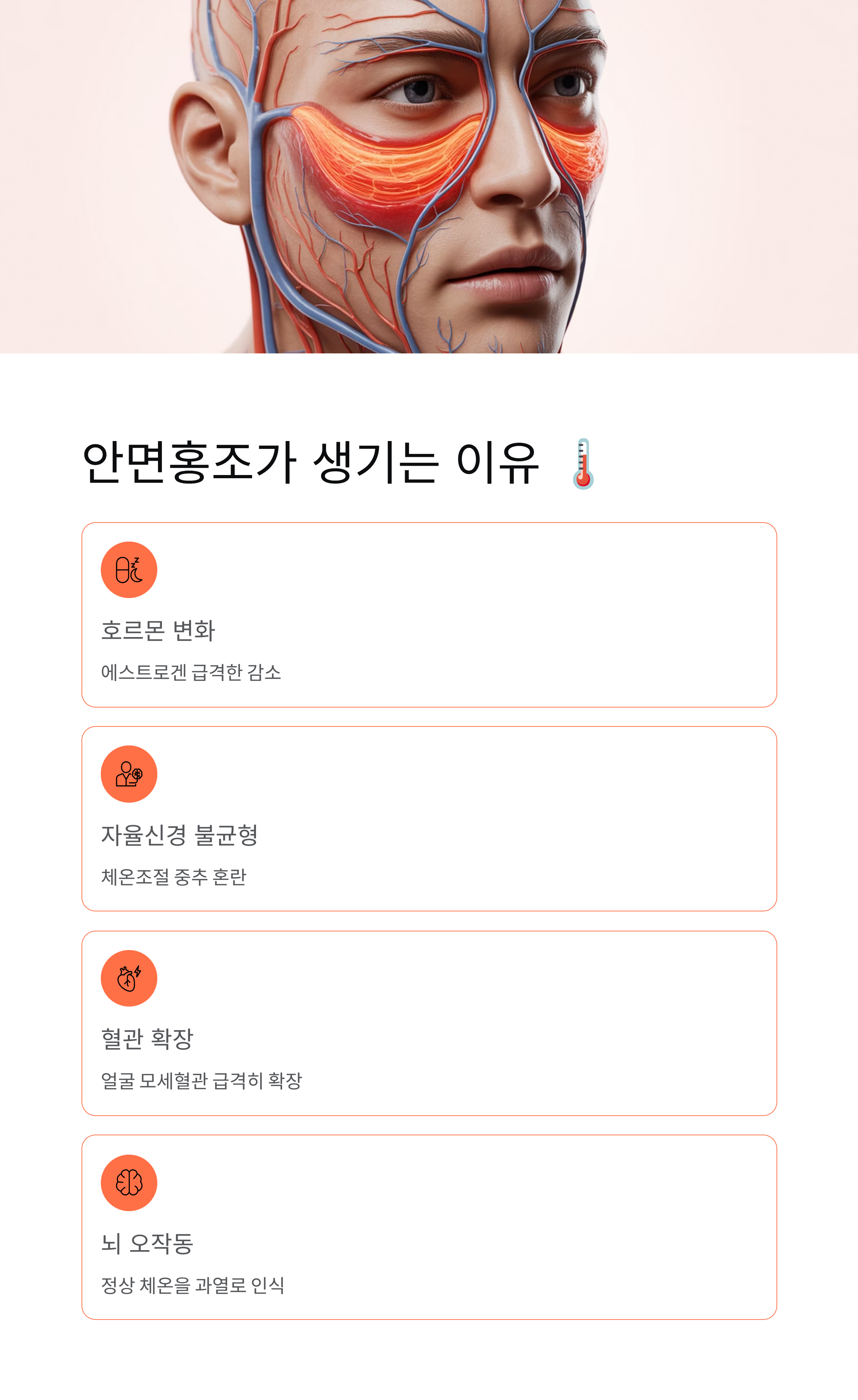 갱년기 안면홍조 - 원인과 완화방법 완벽 정리! 🔥