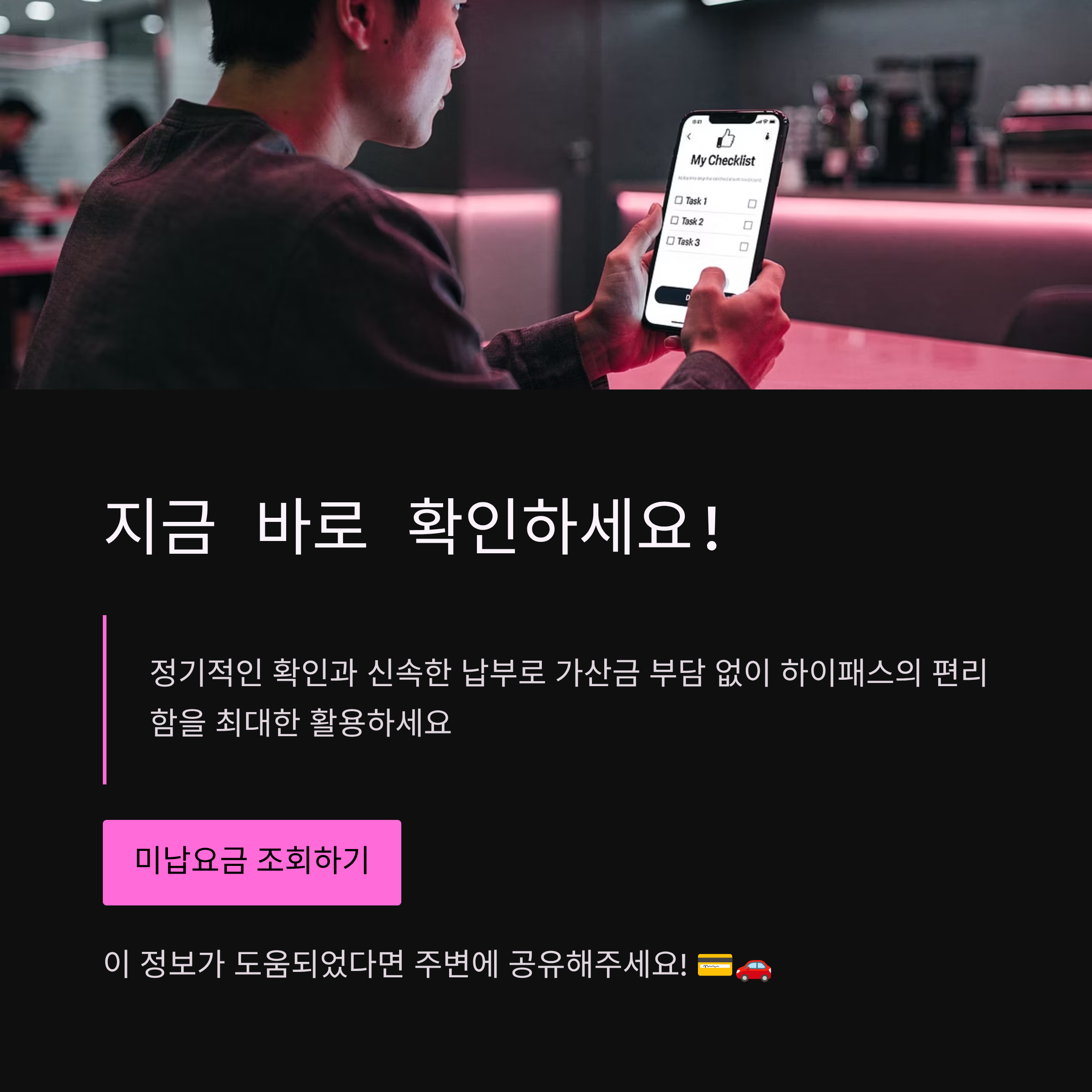 고속도로 하이패스 미납