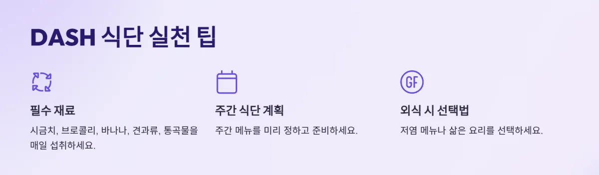 고혈압관리방법_식단_자연방법