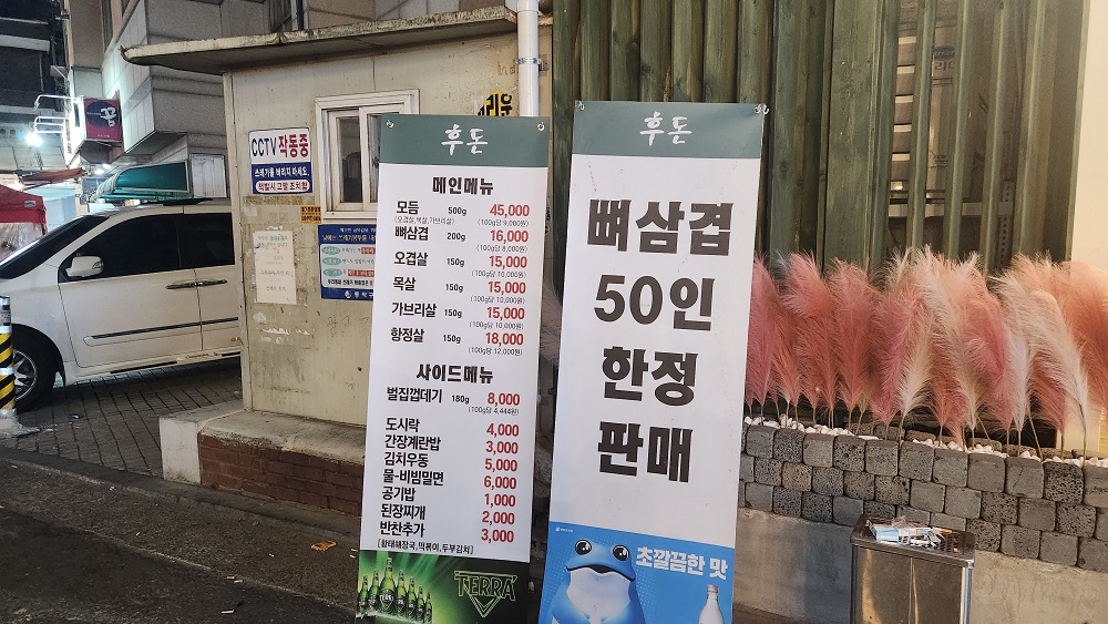 후돈메뉴