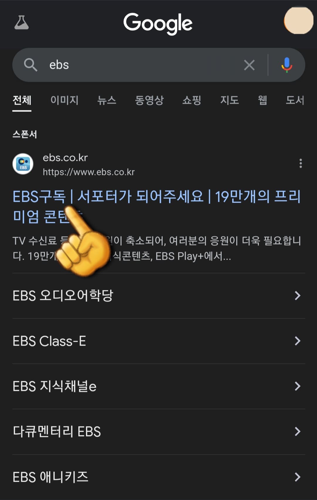 EBS-PLUS1-편성표-및-채널번호-쉽게-확인하는-방법-안내-가장-상단에-있는-EBS-홈페이지-클릭하기