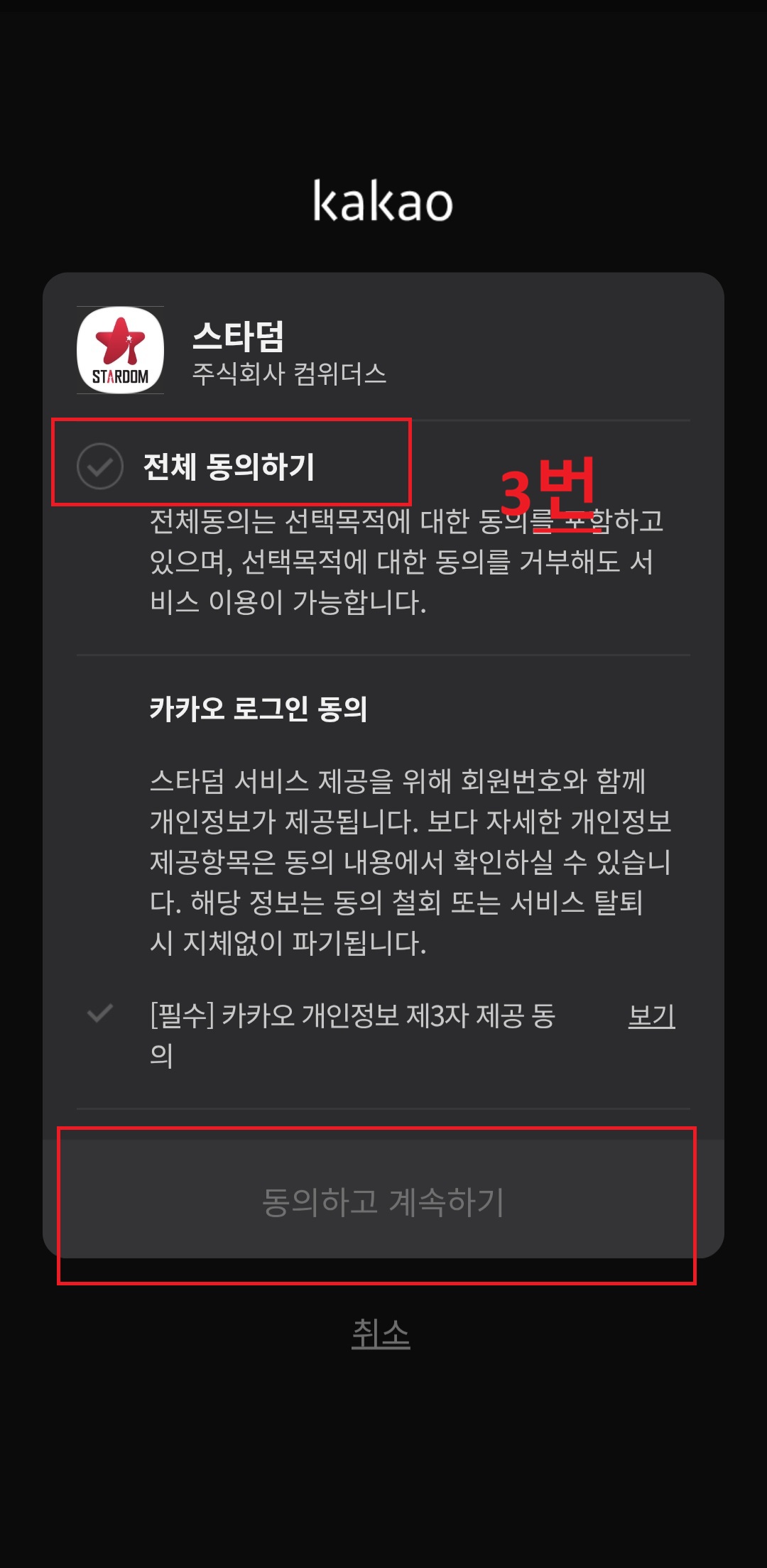 2026 대한민국 한류연예대상 스타덤(STARDOM) 앱 투표 실전 매뉴얼 (5단계)