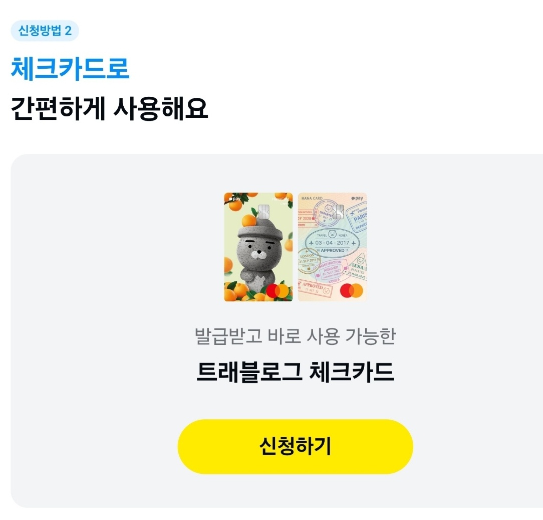 카카오페이를 통한 민생회복 소비쿠폰 신청 방법 이미지