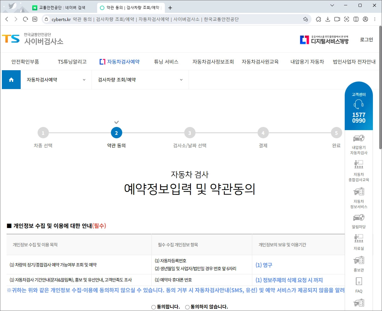 자동차 검사 예약 화면