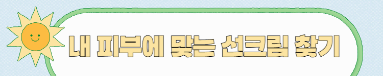 여름에도 끄떡없는 40대 피부 탄력 관리법과 선케어 제품 추천
