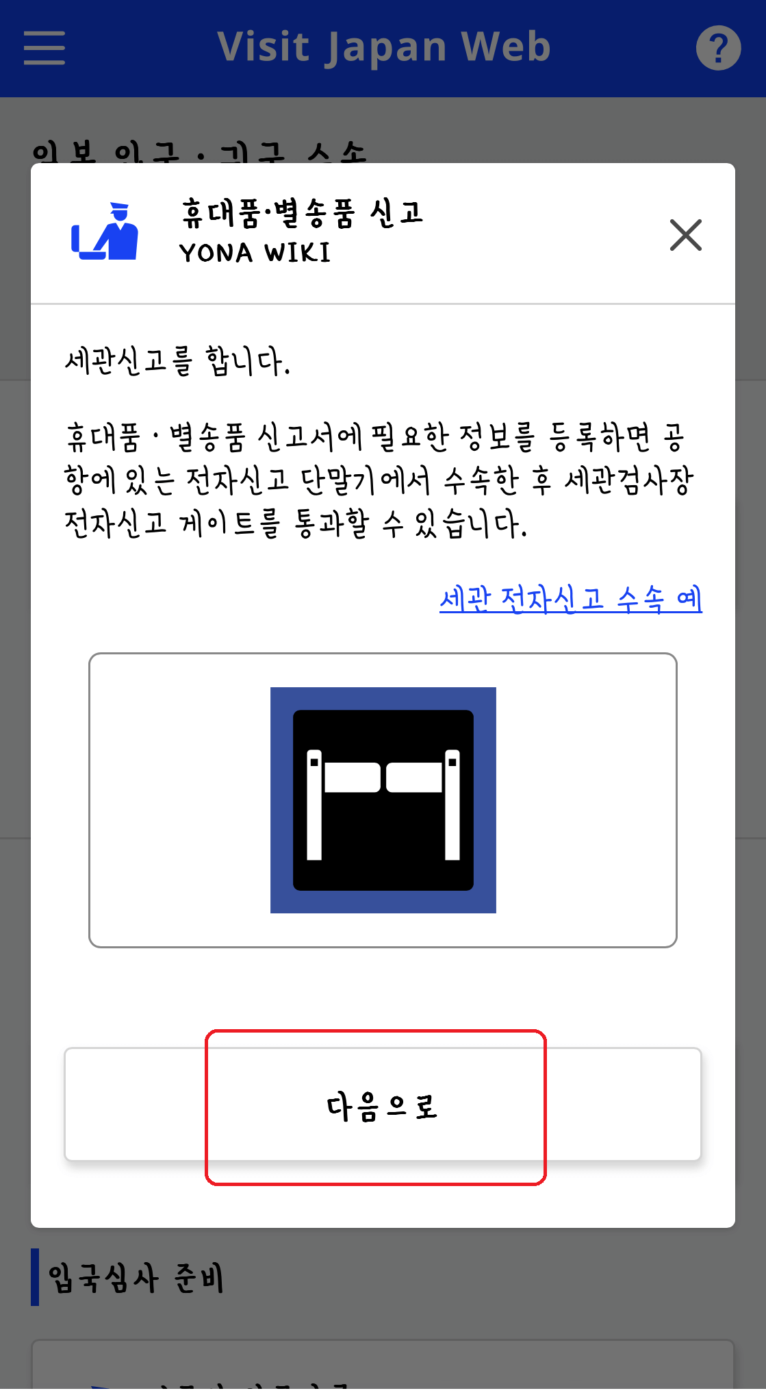휴대품 별송품 신고