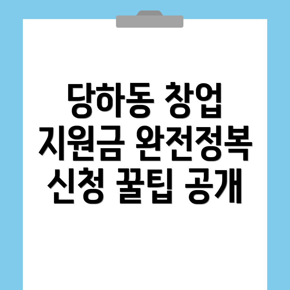 창업지원금
