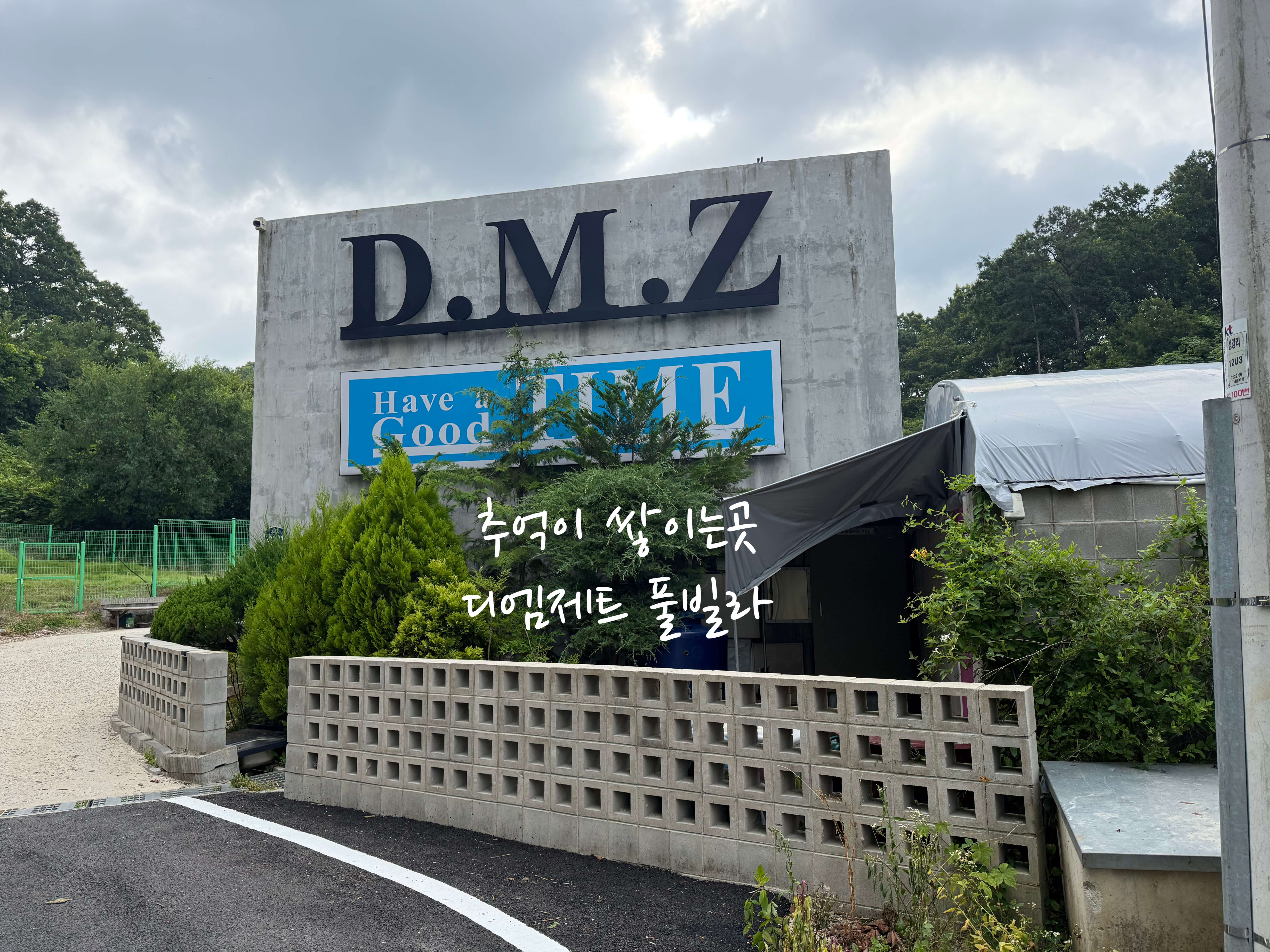 디엠제트 풀빌라