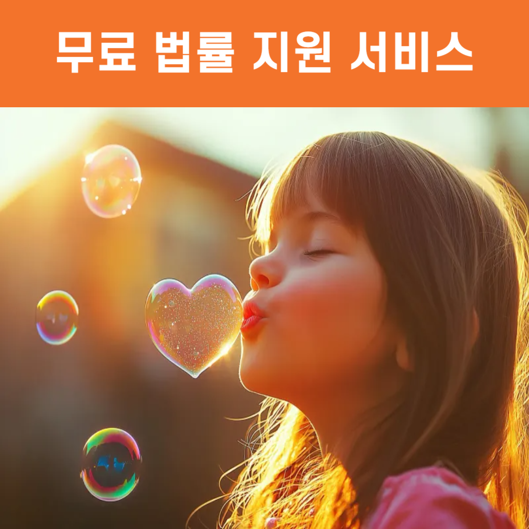 기초수급자 무료 법률 지원: 조건과 신청 방법 총정리