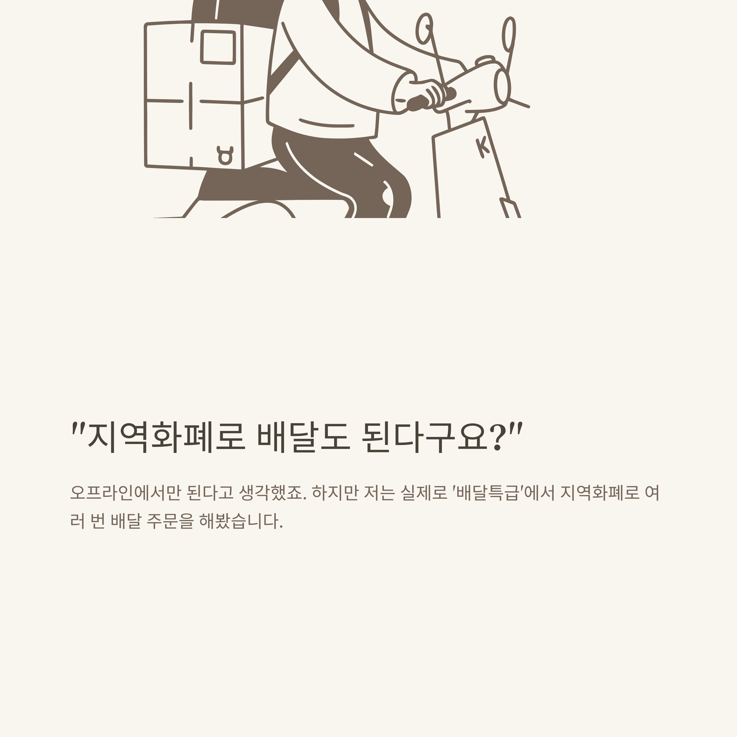 지역화폐 배달 완전정복: 경기지역화폐·배달특급·배달앱 결제부터 실제 사용후기까지 공식 가이드