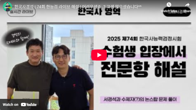 한능검 74회 답지 난이도 가답안 심화 정답 합격 발표일 한국사능력검정 기출문제지 다운로드 해설